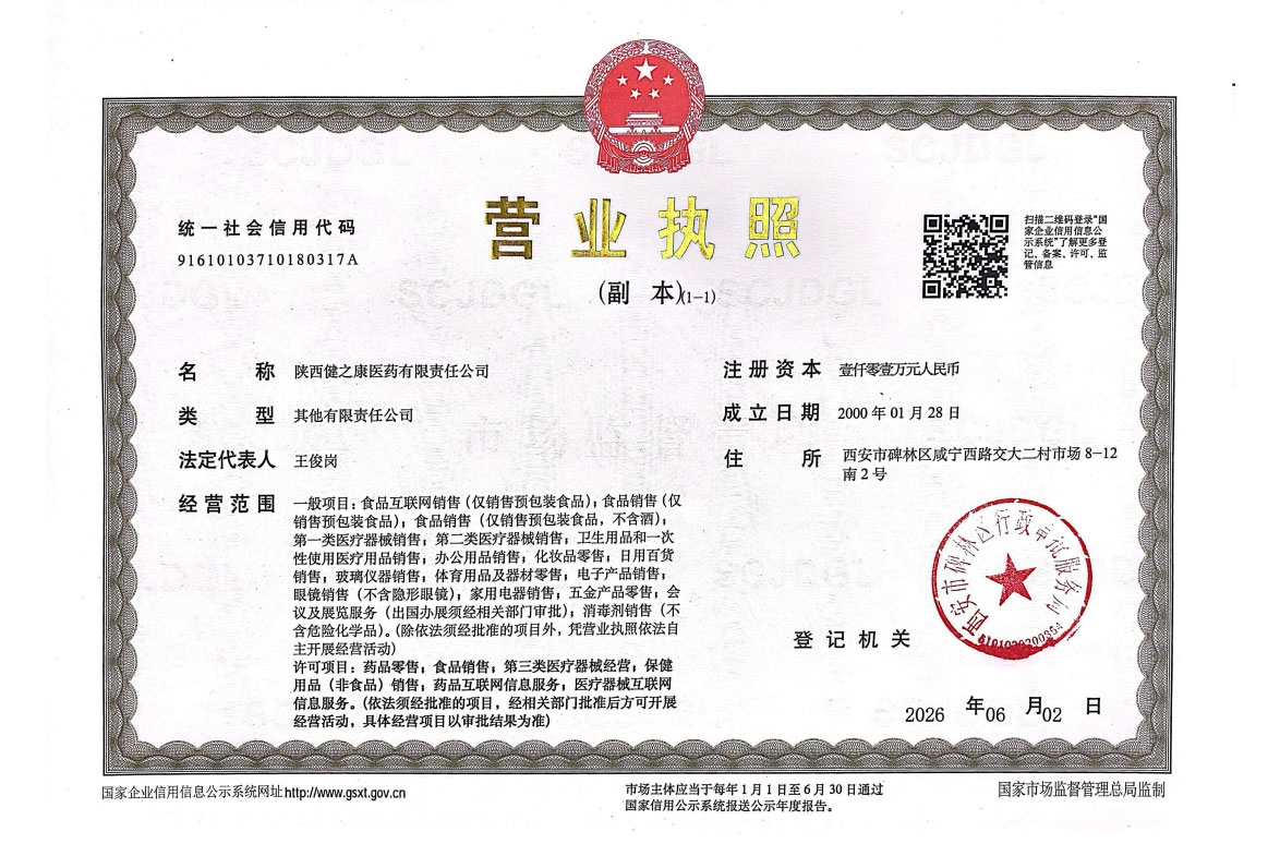 公司营业执照